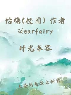 饴糖(校园) 作者:dearfairy