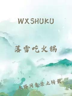 WXSHUKU