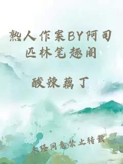 熟人作案BY阿司匹林笔趣阁