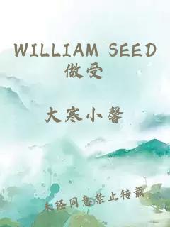 WILLIAM SEED做受