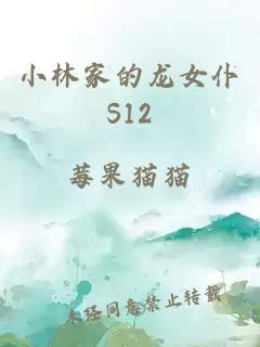 小林家的龙女仆S12