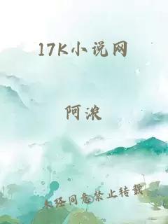 17K小说网