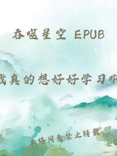 吞噬星空 EPUB