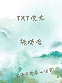 TXT搜索