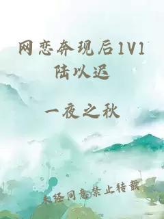 网恋奔现后1V1陆以迟