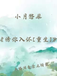 小月憋尿