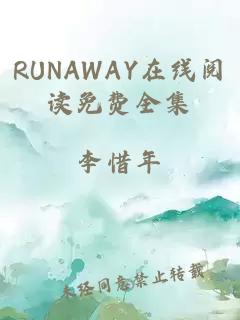 RUNAWAY在线阅读免费全集