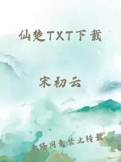 仙楚TXT下载