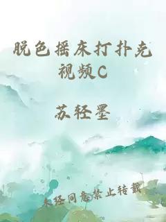 脱色摇床打扑克视频C