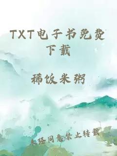 TXT电子书免费下载