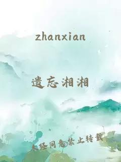 zhanxian