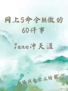 网上S命令M做的60件事