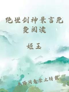 绝世剑神景言免费阅读