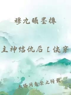 穆九曦墨樽