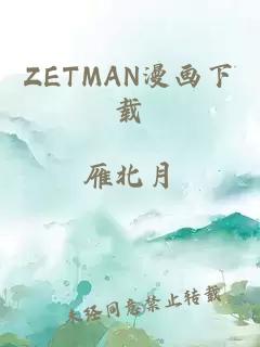 ZETMAN漫画下载