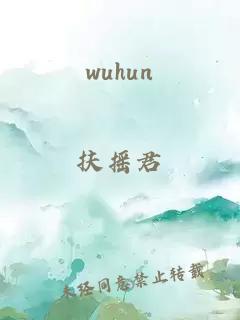 wuhun