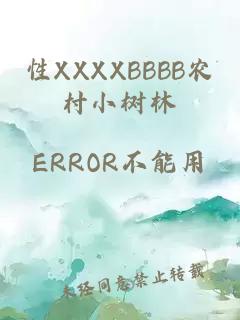 性XXXXBBBB农村小树林