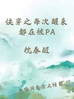 快穿之每次醒来都在被PA