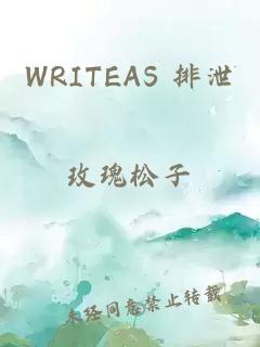 WRITEAS 排泄