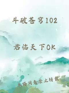 斗破苍穹102