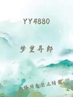 YY4880