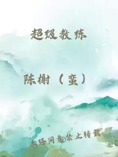 小兵的风采