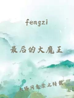 fengzi