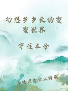 幻想乡乡长的蜜蜜世界