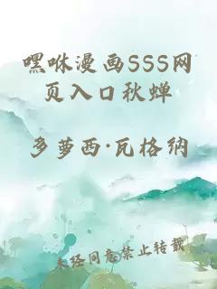 嘿咻漫画SSS网页入口秋蝉