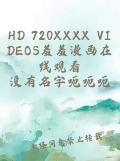 HD 720XXXX VIDEOS羞羞漫画在线观看