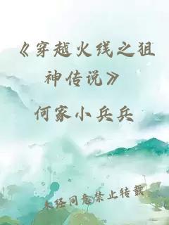 《穿越火线之狙神传说》