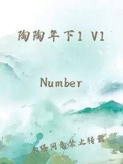 陶陶年下1 V1